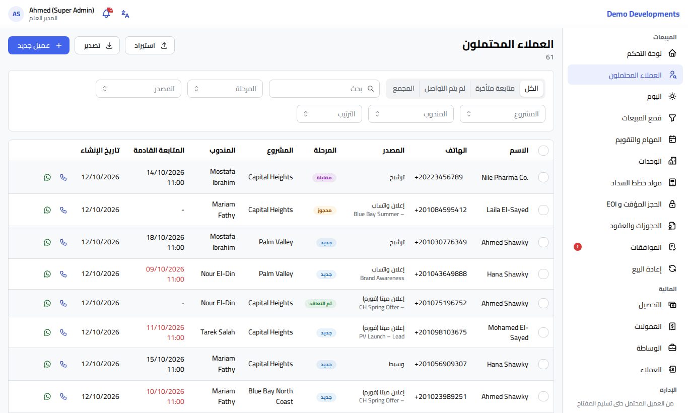 قائمة العملاء المحتملين