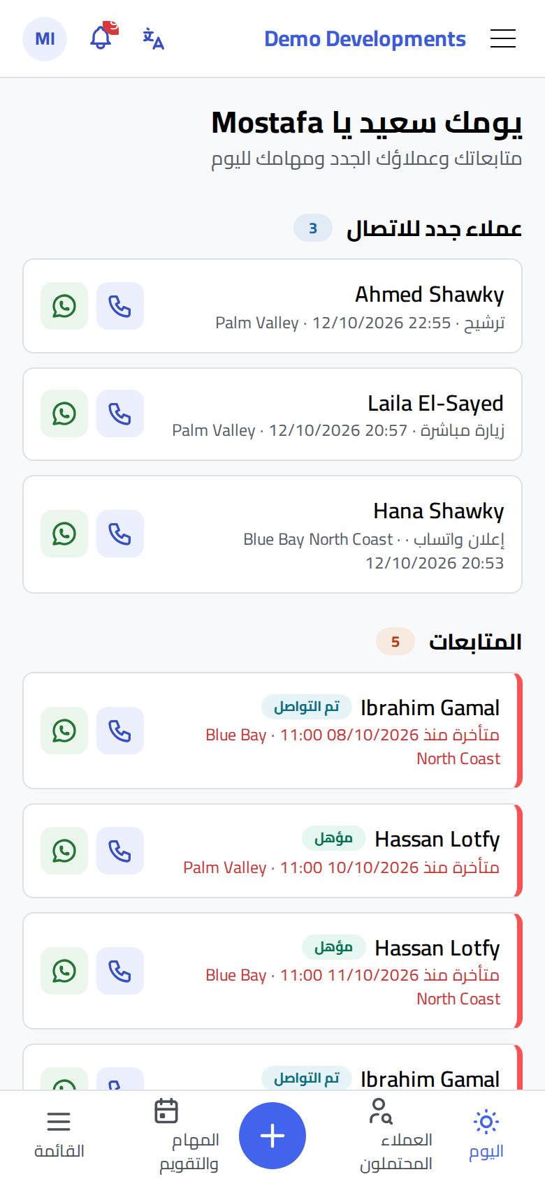 صفحة اليوم على الهاتف